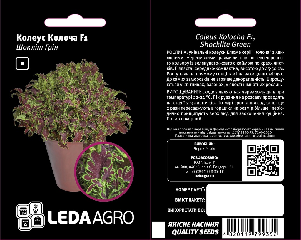 Колоча F1, Шокліт Грін, 8 шт драже (ЛАН)