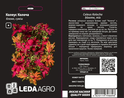 Колоча, суміш 8 шт драже (ЛАН)