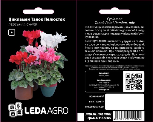 Цикламен Роза фон Целендорф 20 шт (ЛАН) (копія)