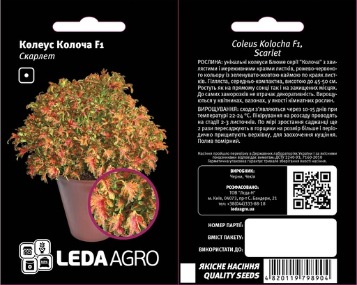 Колоча F1, Скарлет, 8 шт драже (ЛАН)